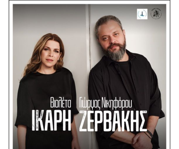 Συνεχίζονται οι πολιτιστικές εκδηλώσεις της Περιφέρειας Κρήτης, με τη συναυλία «Ρίζες και Ρεύματα» σε Ηράκλειο και Χανιά