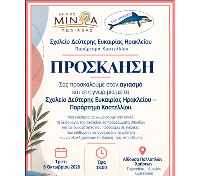Αγιασμός στο παράρτημα του Σχολείου Δεύτερης Ευκαιρίας στο Καστέλλι