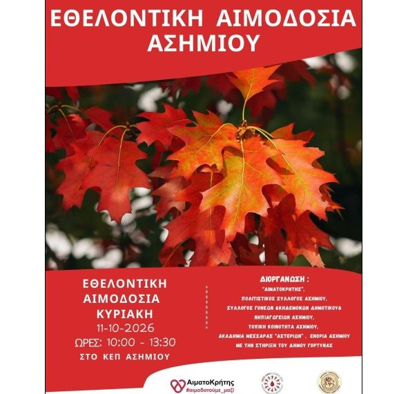 Εθελοντική αιμοδοσία την Κυριακή 11 Οκτωβρίου στο Ασήμι