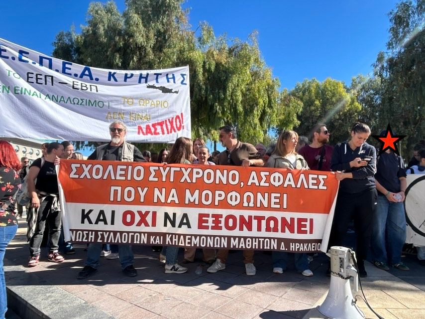 Στο πλευρό των μαθητών και των εκπαιδευτικών η Ένωση Συλλόγων Γονέων Ηρακλείου