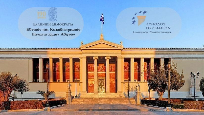 ΕΚΠΑ- Σύνοδος Πρυτάνεων: Ανακοίνωση των τριών συνεδριάσεων για τα κρίσιμα θέματα των Πανεπιστημίων