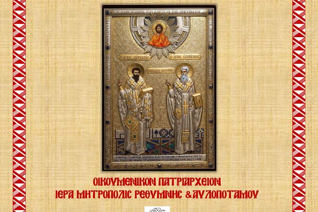 Αγιολογική Εσπερίδα στην Ελεύθερνα