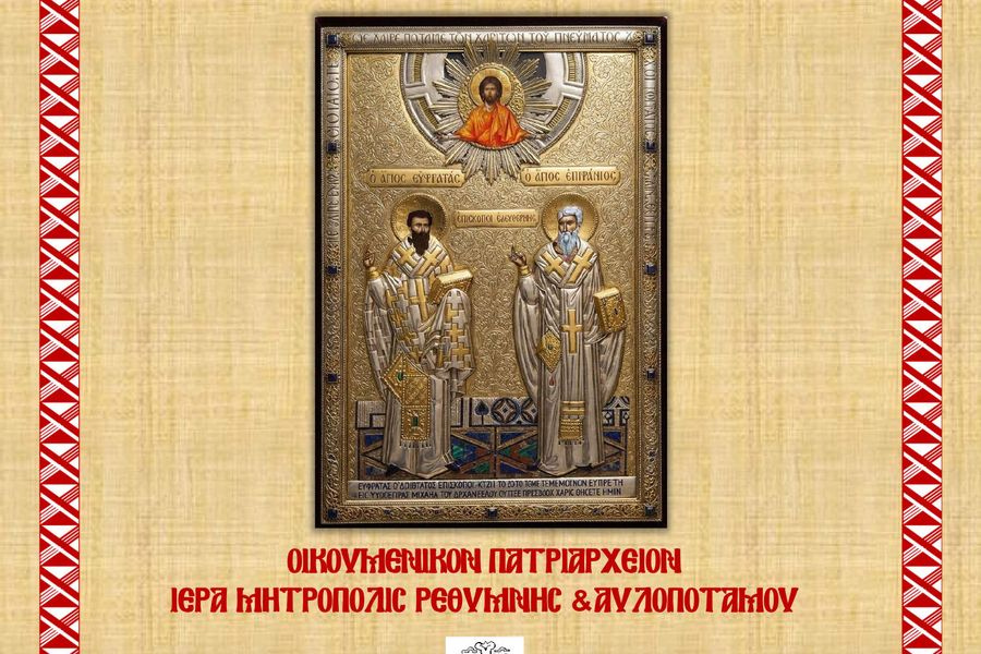 Αγιολογική Εσπερίδα στην Ελεύθερνα