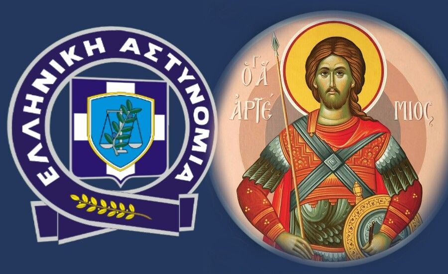 Ημέρα της Ελληνικής Αστυνομίας: Οι εκδηλώσεις στην Κρήτη για τον Άγιο Αρτέμιο στις 20 Οκτωβρίου