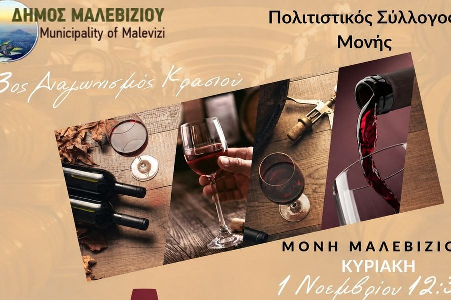Ξεκινά ο 13ος Διαγωνισμός Κρασιού στη Μονή