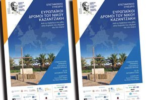 Εισηγητές από 20 χώρες στο Ηράκλειο για τον Νίκο Καζαντζάκη