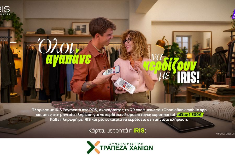 Η Τράπεζα Χανίων συμμετέχει στη νέα προωθητική ενέργεια IRIS Payments – Κάθε μήνα ένας τυχερός κερδίζει 1.300€ για αγορές σε σούπερ μάρκετ