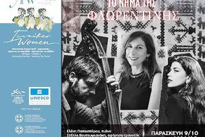 Μουσική παράσταση για μια σπουδαία Κρητικιά
