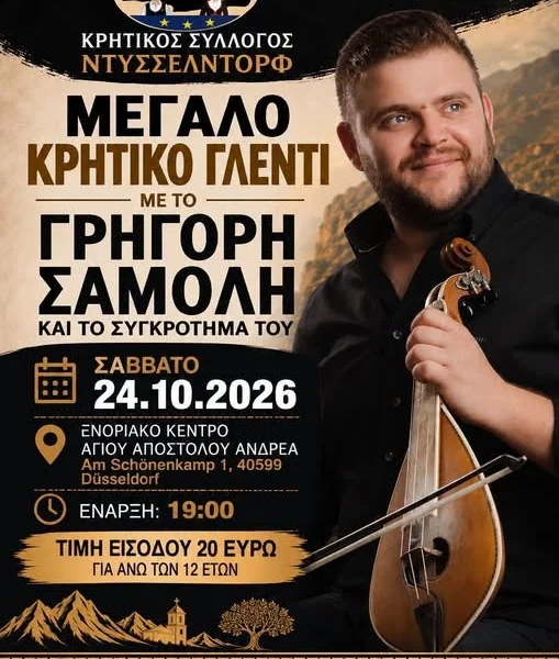 Η Κρήτη «ταξιδεύει» στο Ντίσελντορφ – Με τον Γρηγόρη Σαμόλη ανταμώνουν οι Κρήτες της Γερμανίας