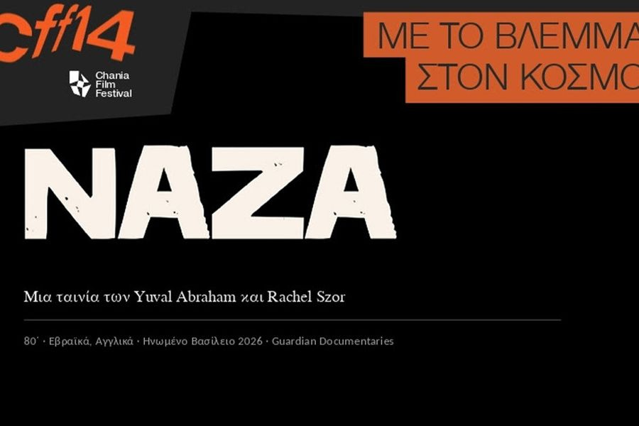 Προβολή του ντοκιμαντέρ «NAZA» στο 14ο Φεστιβάλ Κινηματογράφου Χανίων