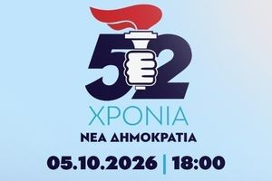 4 Οκτωβρίου: 52 χρόνια από την ίδρυση της Νέας Δημοκρατίας