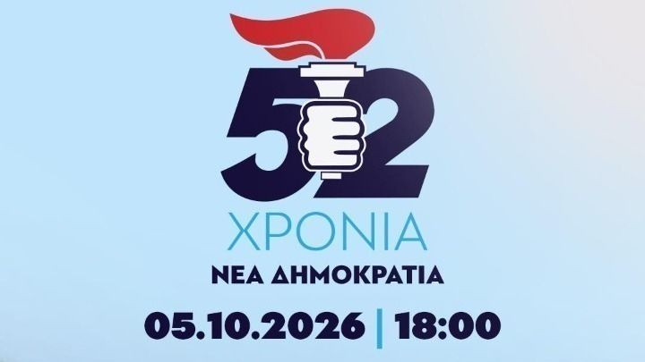 4 Οκτωβρίου: 52 χρόνια από την ίδρυση της Νέας Δημοκρατίας