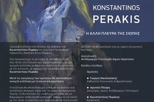 Ομιλία στην έκθεση έργων του εικαστικού Κωνσταντίνου Περάκη