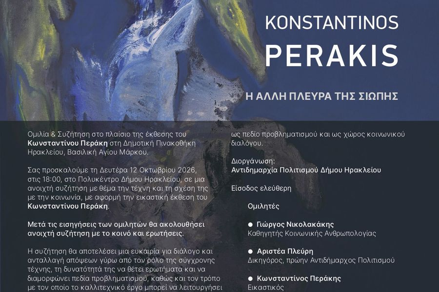 Ομιλία στην έκθεση έργων του εικαστικού Κωνσταντίνου Περάκη