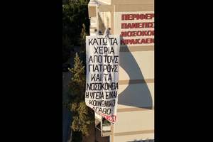 Παρέμβαση του Ρουβίκωνα με γιγαντοπανό στο ΠΑΓΝΗ