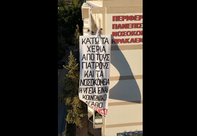 Παρέμβαση του Ρουβίκωνα με γιγαντοπανό στο ΠΑΓΝΗ