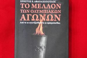 Το μέλλον των Ολυμπιακών Αγώνων στο επίκεντρο βιβλιοπαρουσίασης στο Ηράκλειο