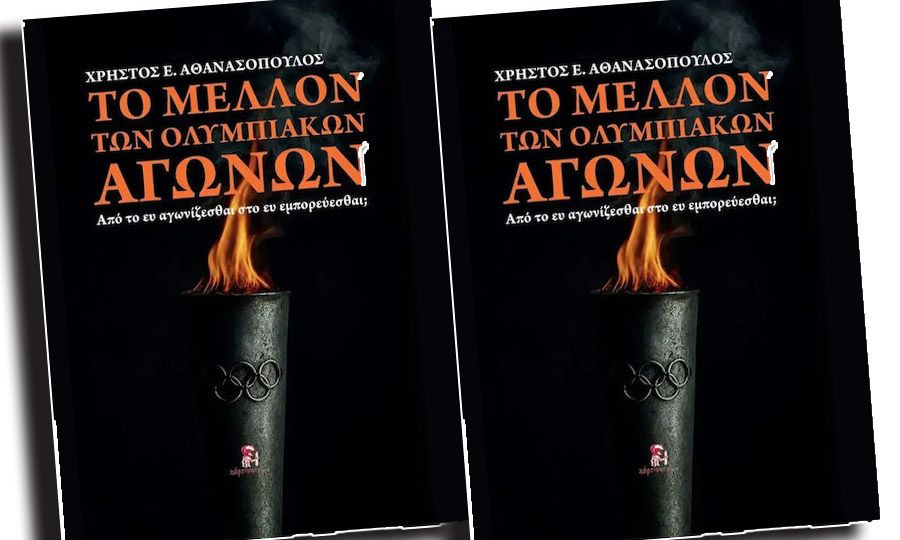 Παρουσίαση βιβλίου για το μέλλον των Ολυμπιακών Αγώνων