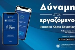 Επεκτείνεται περαιτέρω η Ψηφιακή Κάρτα Εργασίας – Πάνω από 2,5 εκατομμύρια περίπου οι προστατευόμενοι εργαζόμενοι