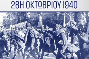 Υπουργείο Εξωτερικών: Το ΟΧΙ παγκόσμιο σύμβολο αντίστασης και αγώνα για την ελευθερία