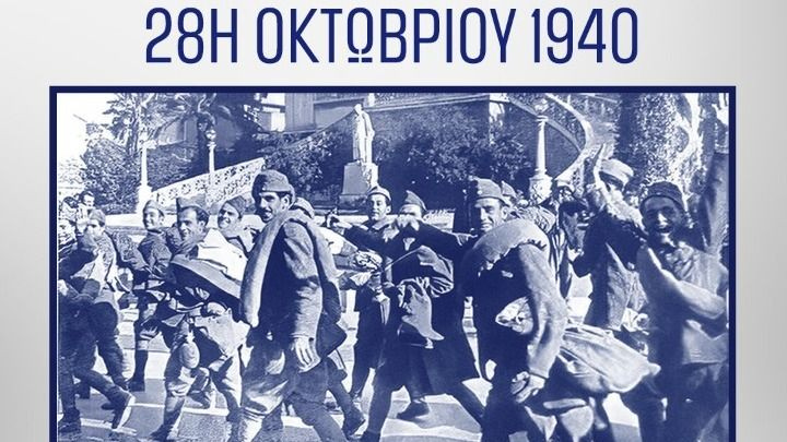 Υπουργείο Εξωτερικών: Το ΟΧΙ παγκόσμιο σύμβολο αντίστασης και αγώνα για την ελευθερία