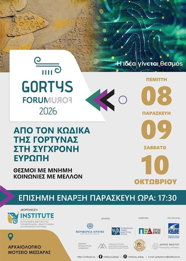 2ο Gortys Forum στο Αρχαιολογικό Μουσείο Μεσσαράς